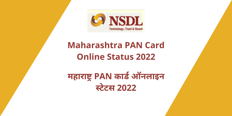 Maharashtra PAN card Online status 2022