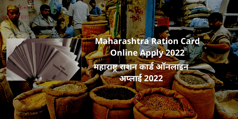 Maharashtra Ration Card Online Apply 2022